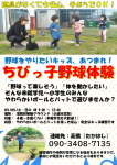 集まれ未来のホームラン王！ちびっこ野球体験開催中